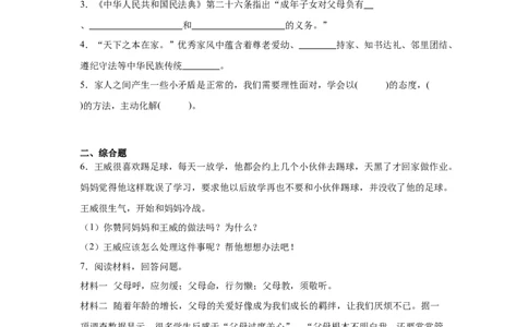 第一单元（单元测试）-（统编版）_A493小学道法_26新五年级道法下册（统编版）_知识总结-K37_2025版