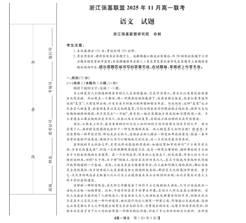 浙江省强基联盟A卷2025-2026学年高一上学期11月期中考试语文试题_2025年12月高一试卷_251202浙江省强基联盟2025-2026学年高一上学期11月期中