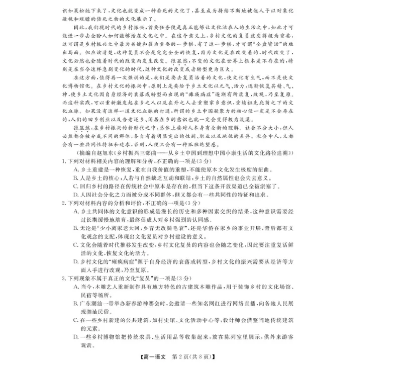 浙江省强基联盟A卷2025-2026学年高一上学期11月期中考试语文试题_2025年12月高一试卷_251202浙江省强基联盟2025-2026学年高一上学期11月期中