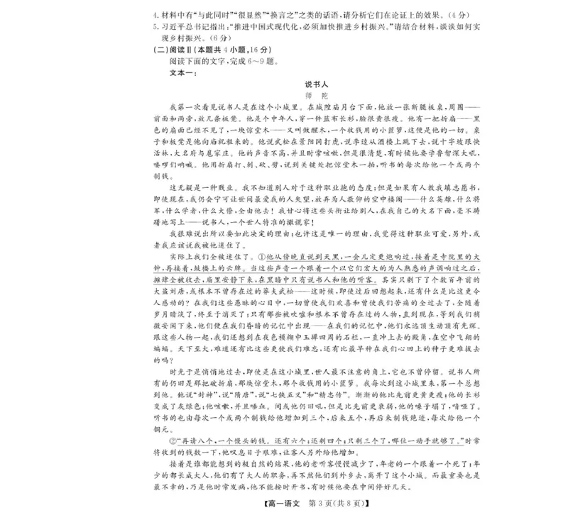 浙江省强基联盟A卷2025-2026学年高一上学期11月期中考试语文试题_2025年12月高一试卷_251202浙江省强基联盟2025-2026学年高一上学期11月期中