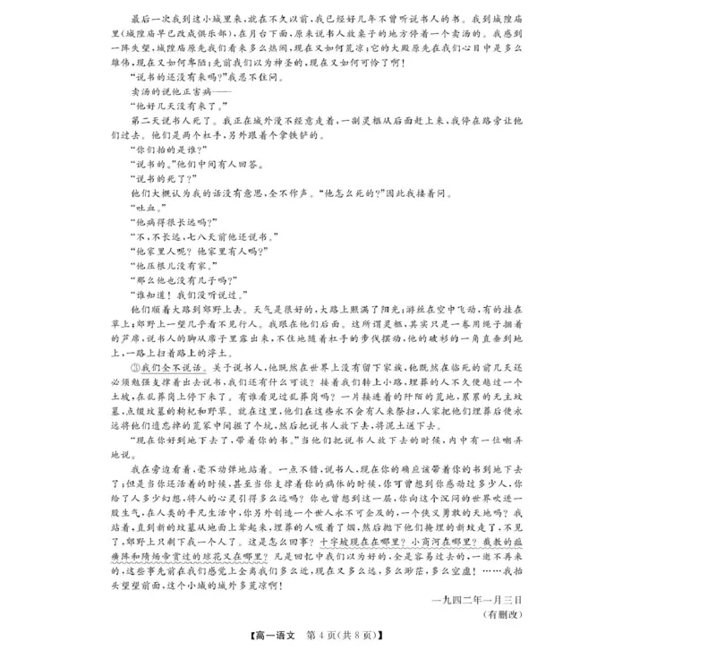 浙江省强基联盟A卷2025-2026学年高一上学期11月期中考试语文试题_2025年12月高一试卷_251202浙江省强基联盟2025-2026学年高一上学期11月期中