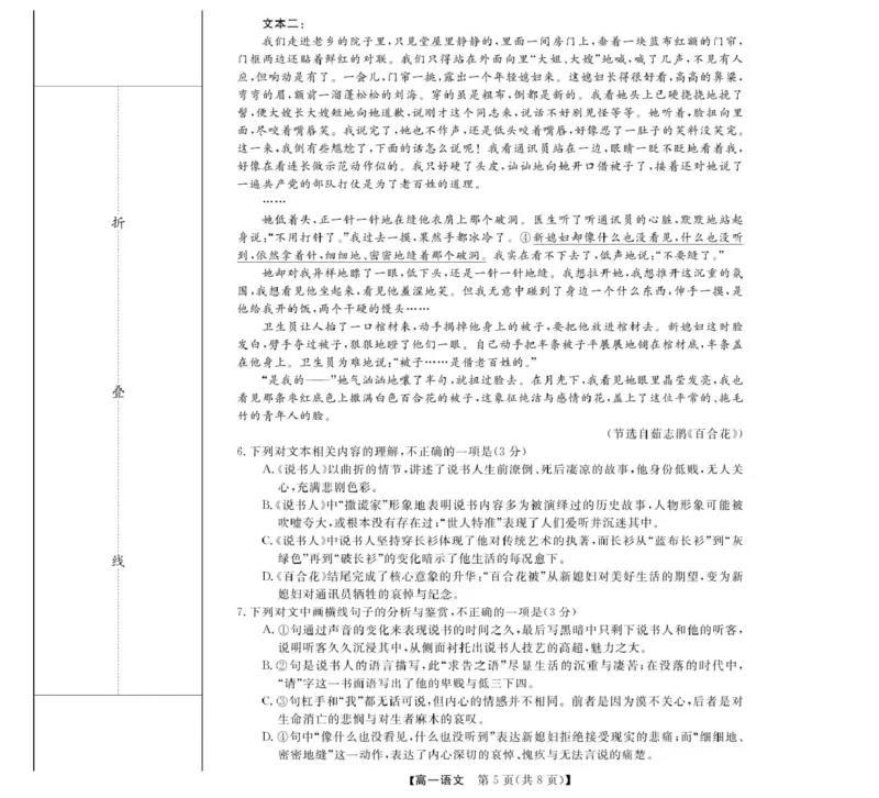 浙江省强基联盟A卷2025-2026学年高一上学期11月期中考试语文试题_2025年12月高一试卷_251202浙江省强基联盟2025-2026学年高一上学期11月期中