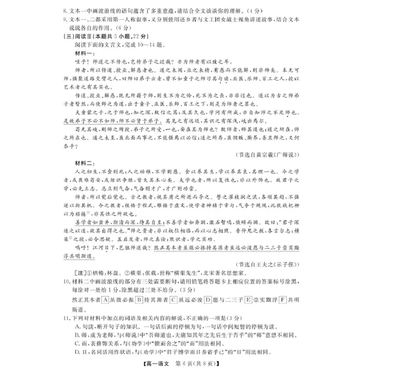 浙江省强基联盟A卷2025-2026学年高一上学期11月期中考试语文试题_2025年12月高一试卷_251202浙江省强基联盟2025-2026学年高一上学期11月期中