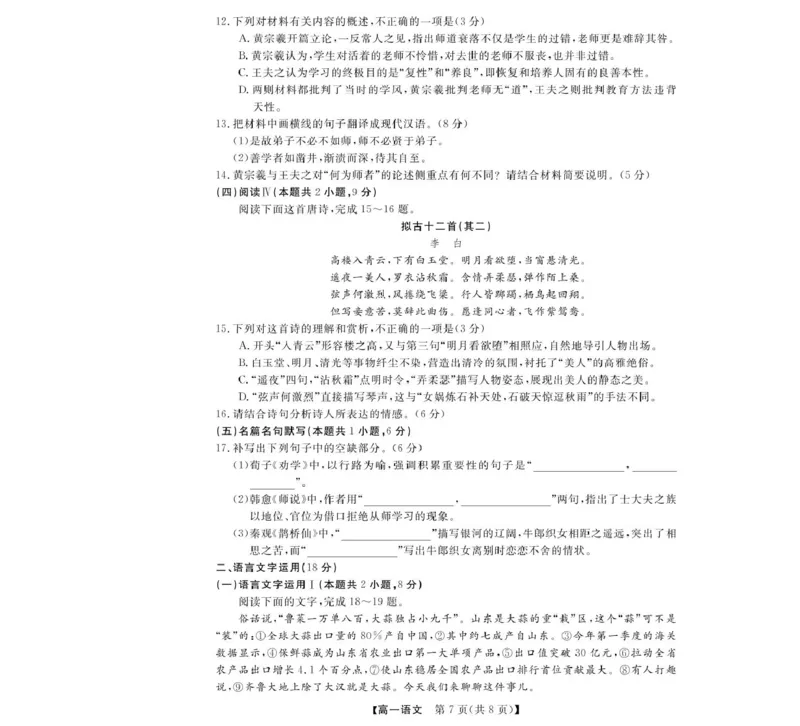 浙江省强基联盟A卷2025-2026学年高一上学期11月期中考试语文试题_2025年12月高一试卷_251202浙江省强基联盟2025-2026学年高一上学期11月期中