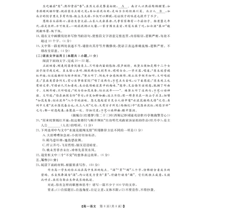 浙江省强基联盟A卷2025-2026学年高一上学期11月期中考试语文试题_2025年12月高一试卷_251202浙江省强基联盟2025-2026学年高一上学期11月期中