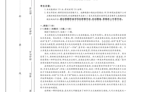 浙江省强基联盟A卷2025-2026学年高一上学期11月期中考试语文试题_2025年12月高一试卷_251202浙江省强基联盟2025-2026学年高一上学期11月期中