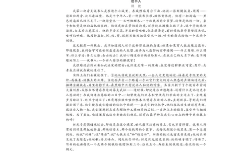 浙江省强基联盟A卷2025-2026学年高一上学期11月期中考试语文试题_2025年12月高一试卷_251202浙江省强基联盟2025-2026学年高一上学期11月期中