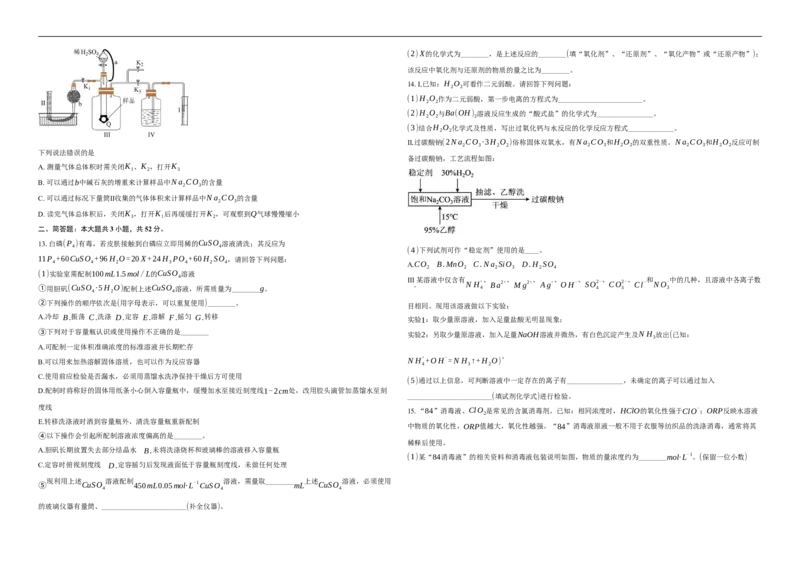 湖北省襄阳市第四中学2025-2026学年高一上学期11月期中化学试题（含解析）_2025年12月高一试卷_251201湖北省襄阳市第四中学2025-2026学年高一上学期11月期中（全）