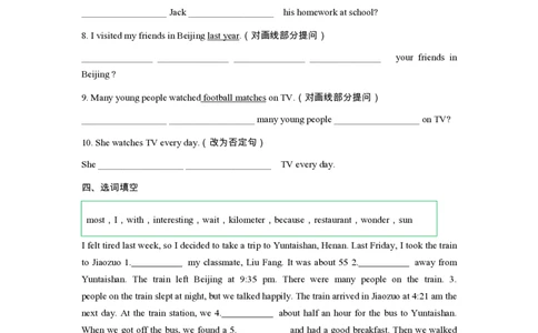 七下unit8语法归纳+练习-2024新教材-_最新人教版英语七年级下册_七下英语2025版_10、2025春英语人教7下单元语法归纳总结+练习（1-8单元）