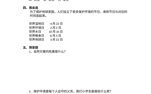 第2单元爱护地球、共同责任测试卷(含答案）_A493小学道法_26新六年级道法下册（统编版）_单元测试_单元测试题一
