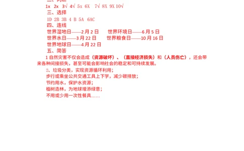 第2单元爱护地球、共同责任测试卷(含答案）_A493小学道法_26新六年级道法下册（统编版）_单元测试_单元测试题一