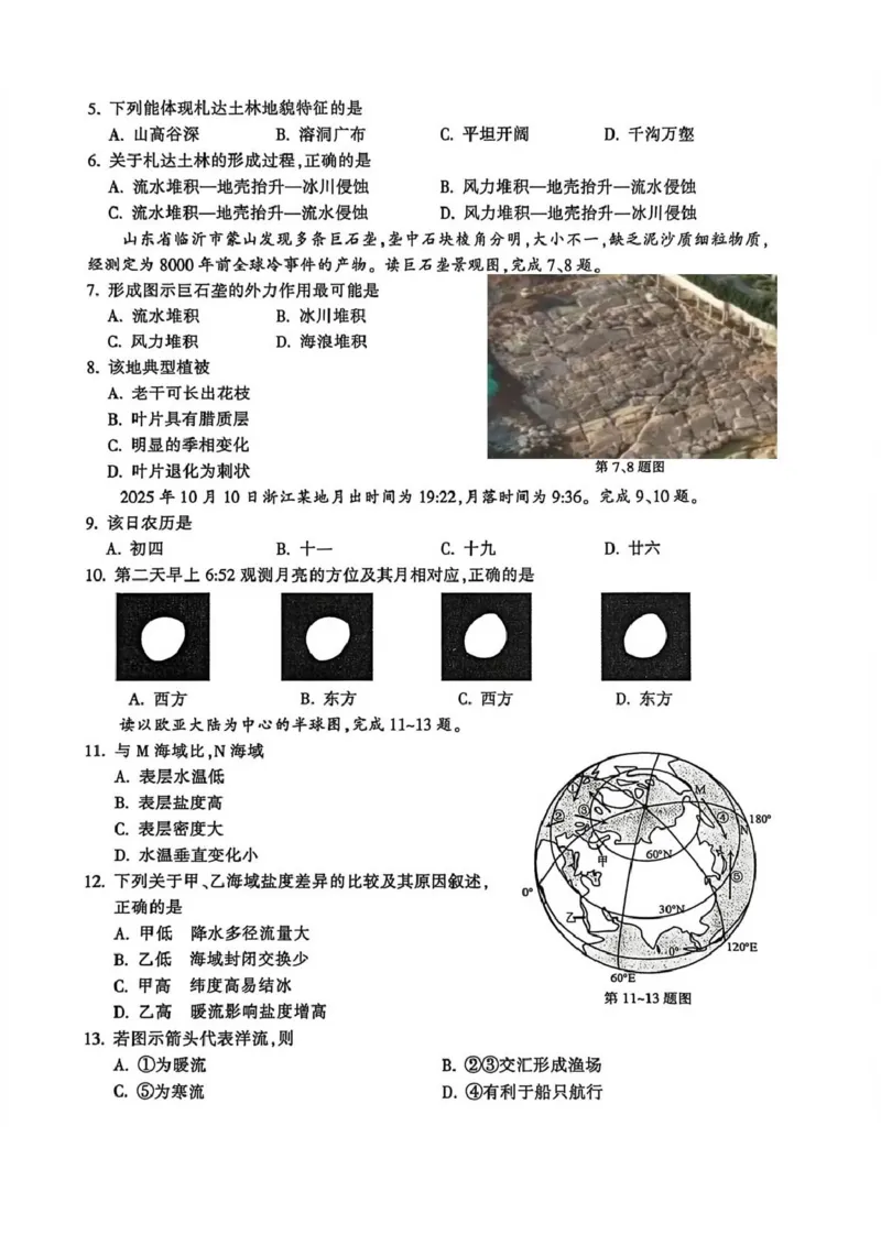 浙江省金华十校2025-2026学年高一上学期2月期末地理试题（图片版，含答案）_2026年02月高一试卷_260215浙江省金华十校2025-2026学年高一上学期2月期末（全）