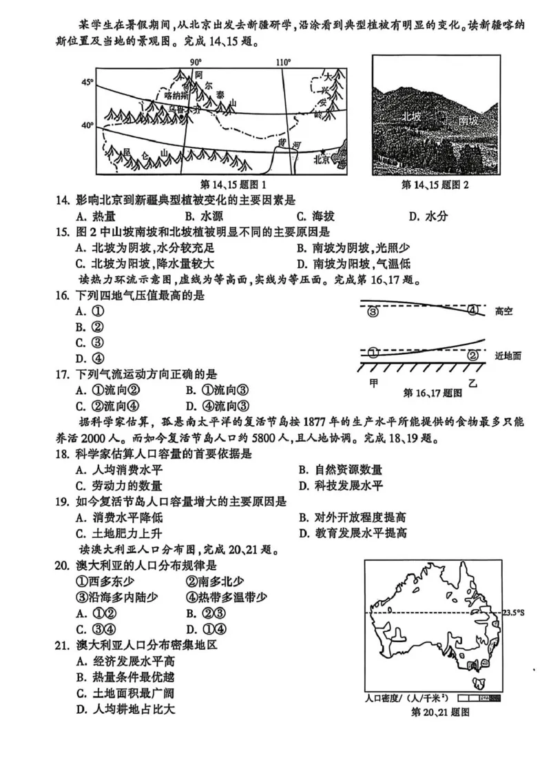 浙江省金华十校2025-2026学年高一上学期2月期末地理试题（图片版，含答案）_2026年02月高一试卷_260215浙江省金华十校2025-2026学年高一上学期2月期末（全）