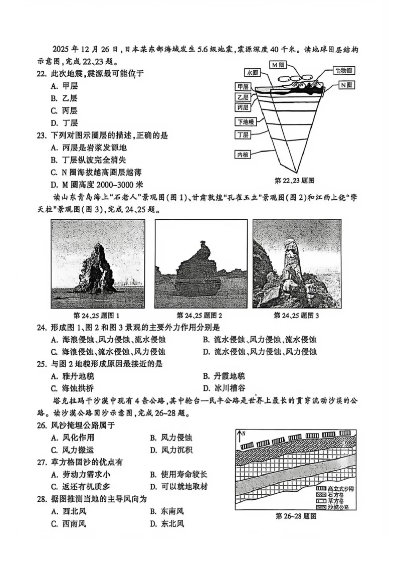 浙江省金华十校2025-2026学年高一上学期2月期末地理试题（图片版，含答案）_2026年02月高一试卷_260215浙江省金华十校2025-2026学年高一上学期2月期末（全）