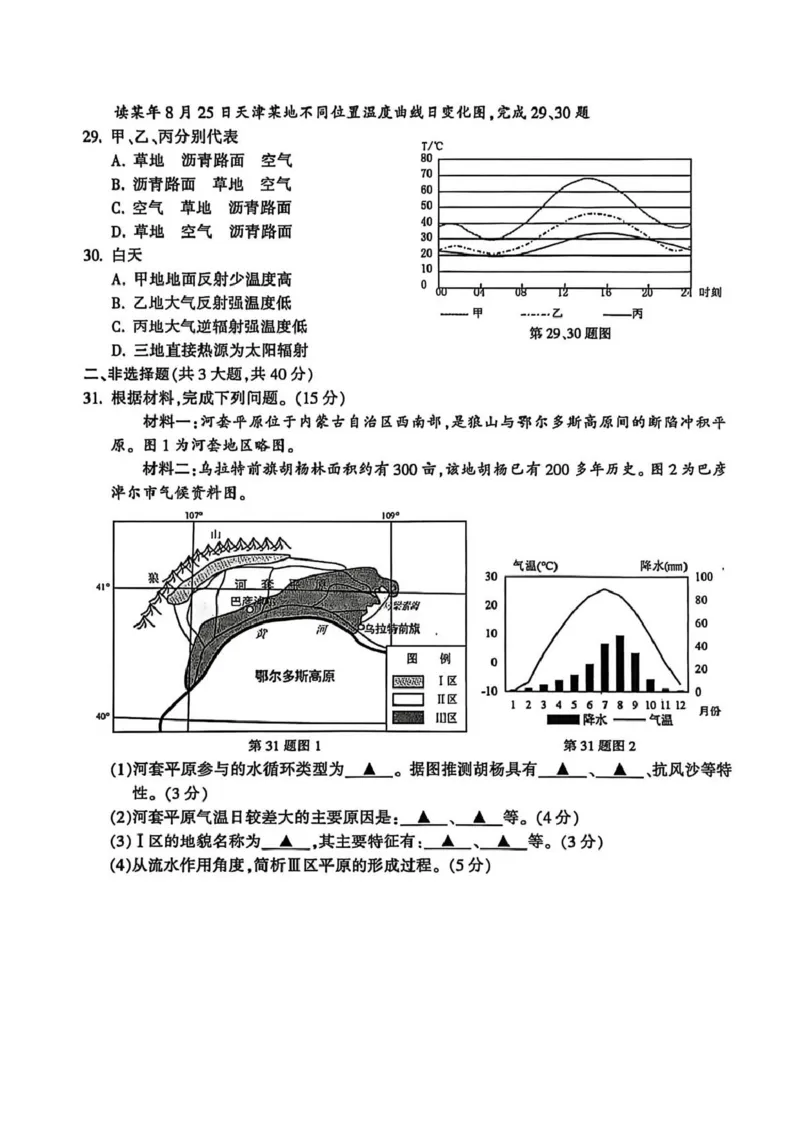 浙江省金华十校2025-2026学年高一上学期2月期末地理试题（图片版，含答案）_2026年02月高一试卷_260215浙江省金华十校2025-2026学年高一上学期2月期末（全）