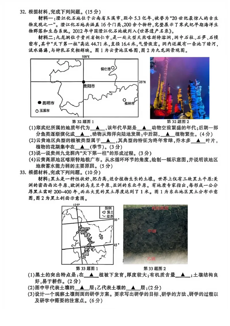 浙江省金华十校2025-2026学年高一上学期2月期末地理试题（图片版，含答案）_2026年02月高一试卷_260215浙江省金华十校2025-2026学年高一上学期2月期末（全）