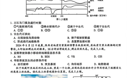 浙江省金华十校2025-2026学年高一上学期2月期末地理试题（图片版，含答案）_2026年02月高一试卷_260215浙江省金华十校2025-2026学年高一上学期2月期末（全）