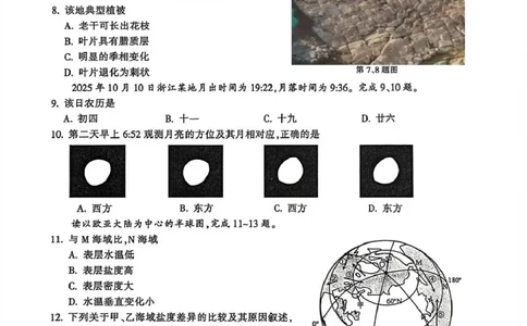 浙江省金华十校2025-2026学年高一上学期2月期末地理试题（图片版，含答案）_2026年02月高一试卷_260215浙江省金华十校2025-2026学年高一上学期2月期末（全）