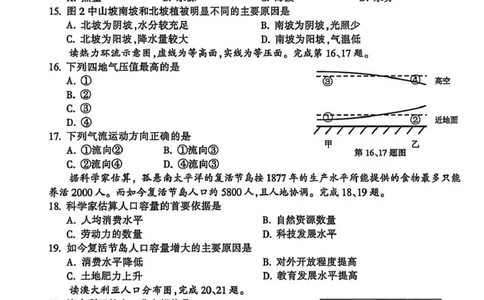 浙江省金华十校2025-2026学年高一上学期2月期末地理试题（图片版，含答案）_2026年02月高一试卷_260215浙江省金华十校2025-2026学年高一上学期2月期末（全）