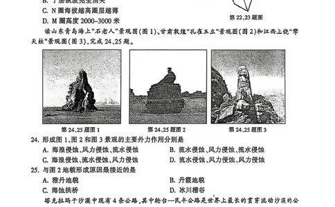 浙江省金华十校2025-2026学年高一上学期2月期末地理试题（图片版，含答案）_2026年02月高一试卷_260215浙江省金华十校2025-2026学年高一上学期2月期末（全）