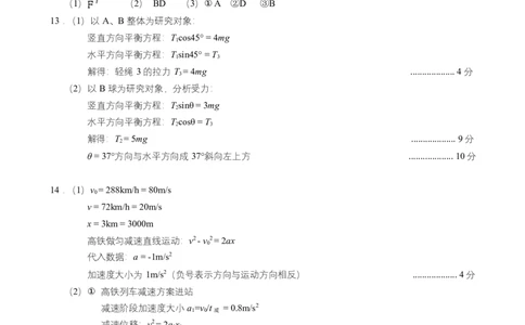 湖北省云学联盟2025-2026学年高一上学期12月学科素养测评物理试卷（恩施）答案（恩施）I_2026年01月高一试卷_260113湖北省云学联盟2025-2026学年高一上学期12月学科素养测评