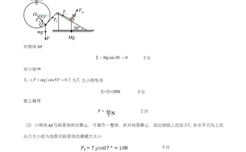 湖北省云学联盟2025-2026学年高一上学期12月学科素养测评物理试卷（恩施）答案（恩施）I_2026年01月高一试卷_260113湖北省云学联盟2025-2026学年高一上学期12月学科素养测评