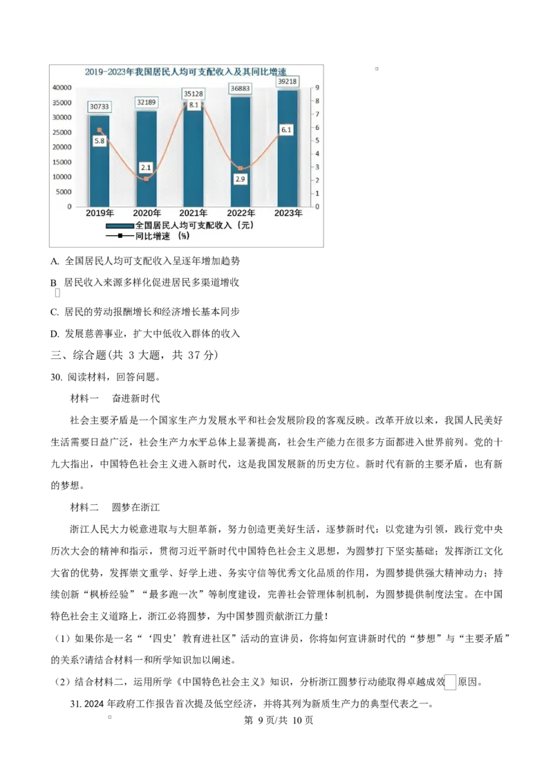 浙江省绍兴市2024-2025学年学年高一上学期1月期末考试政治试题Word版无答案_2025年03月试卷_0303浙江省绍兴市2024-2025学年高一上学期1月期末考试