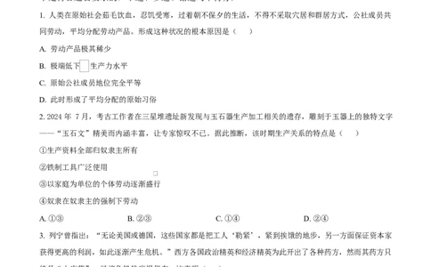 浙江省绍兴市2024-2025学年学年高一上学期1月期末考试政治试题Word版无答案_2025年03月试卷_0303浙江省绍兴市2024-2025学年高一上学期1月期末考试