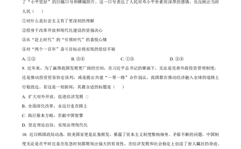 浙江省绍兴市2024-2025学年学年高一上学期1月期末考试政治试题Word版无答案_2025年03月试卷_0303浙江省绍兴市2024-2025学年高一上学期1月期末考试