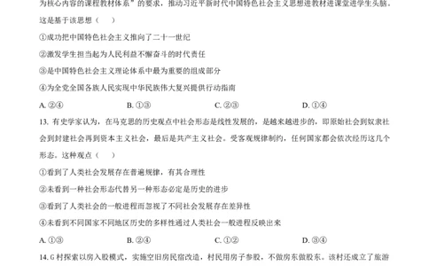 浙江省绍兴市2024-2025学年学年高一上学期1月期末考试政治试题Word版无答案_2025年03月试卷_0303浙江省绍兴市2024-2025学年高一上学期1月期末考试
