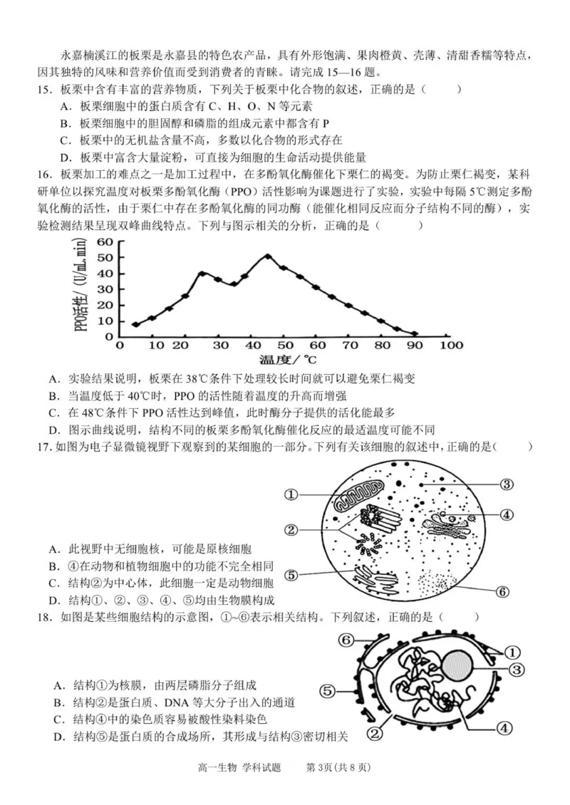 浙江省温州新力量联盟2025-2026学年高一上学期11月期中联考生物试题_2025年12月高一试卷_251210浙江省温州市新力量联盟2025-2026学年高一上学期11月期中（全）