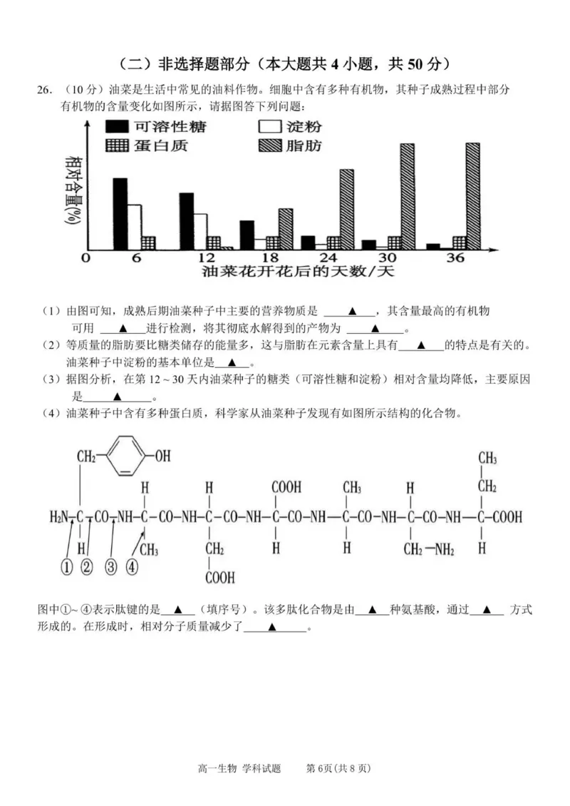 浙江省温州新力量联盟2025-2026学年高一上学期11月期中联考生物试题_2025年12月高一试卷_251210浙江省温州市新力量联盟2025-2026学年高一上学期11月期中（全）