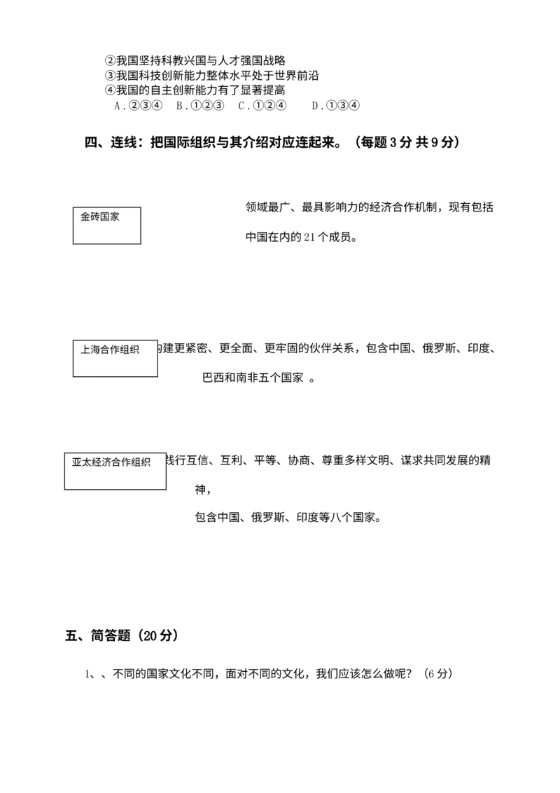 统编人教部编版道德与法治六年级下册期末综合测试卷(含答案5_A493小学道法_26新六年级道法下册（统编版）_期中+期末-K151