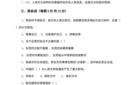 统编人教部编版道德与法治六年级下册期末综合测试卷(含答案5_A493小学道法_26新六年级道法下册（统编版）_期中+期末-K151