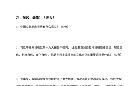 统编人教部编版道德与法治六年级下册期末综合测试卷(含答案5_A493小学道法_26新六年级道法下册（统编版）_期中+期末-K151