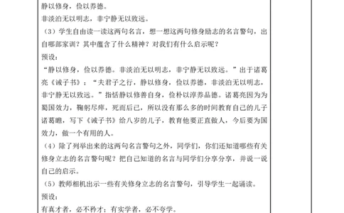 统编版道德与法治五年级下册3、弘扬优秀家风表格式教案_A493小学道法_26新五年级道法下册（统编版）_教学教案_教案一