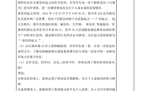 统编版道德与法治五年级下册3、弘扬优秀家风表格式教案_A493小学道法_26新五年级道法下册（统编版）_教学教案_教案一