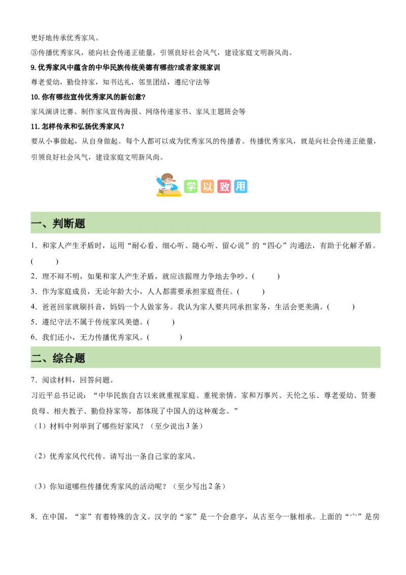 第一单元我们一家人（知识清单）-（部编版）_A493小学道法_26新五年级道法下册（统编版）_期末总复习-K169