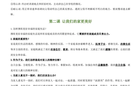 第一单元我们一家人（知识清单）-（部编版）_A493小学道法_26新五年级道法下册（统编版）_期末总复习-K169