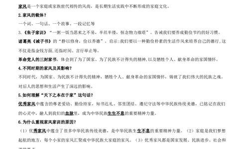 第一单元我们一家人（知识清单）-（部编版）_A493小学道法_26新五年级道法下册（统编版）_期末总复习-K169