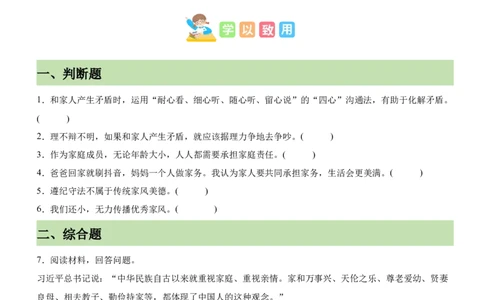 第一单元我们一家人（知识清单）-（部编版）_A493小学道法_26新五年级道法下册（统编版）_期末总复习-K169