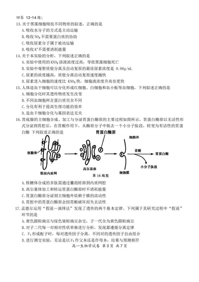 浙江省宁波市2025-2026学年高一上学期期末考试生物试卷（含答案）_2026年02月高一试卷_260211浙江省宁波市2025-2026学年高一上学期期末考试（全）