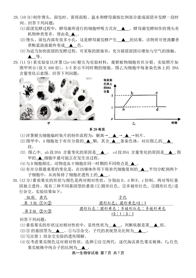 浙江省宁波市2025-2026学年高一上学期期末考试生物试卷（含答案）_2026年02月高一试卷_260211浙江省宁波市2025-2026学年高一上学期期末考试（全）