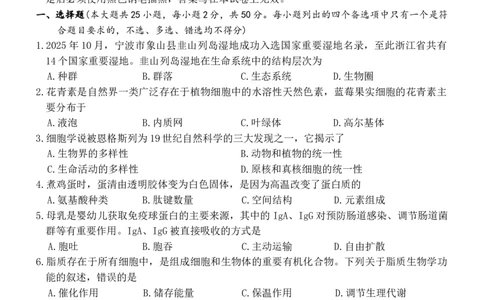 浙江省宁波市2025-2026学年高一上学期期末考试生物试卷（含答案）_2026年02月高一试卷_260211浙江省宁波市2025-2026学年高一上学期期末考试（全）