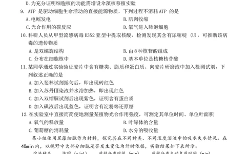 浙江省宁波市2025-2026学年高一上学期期末考试生物试卷（含答案）_2026年02月高一试卷_260211浙江省宁波市2025-2026学年高一上学期期末考试（全）