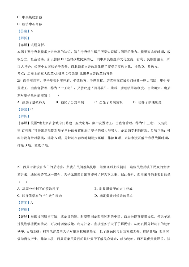 湖北省荆州市沙市中学2025-2026学年高一上学期10月月考历史试题Word版含解析_2025年11月高一试卷_251103湖北省荆州市沙市中学2025-2026学年高一上学期10月月考（全）