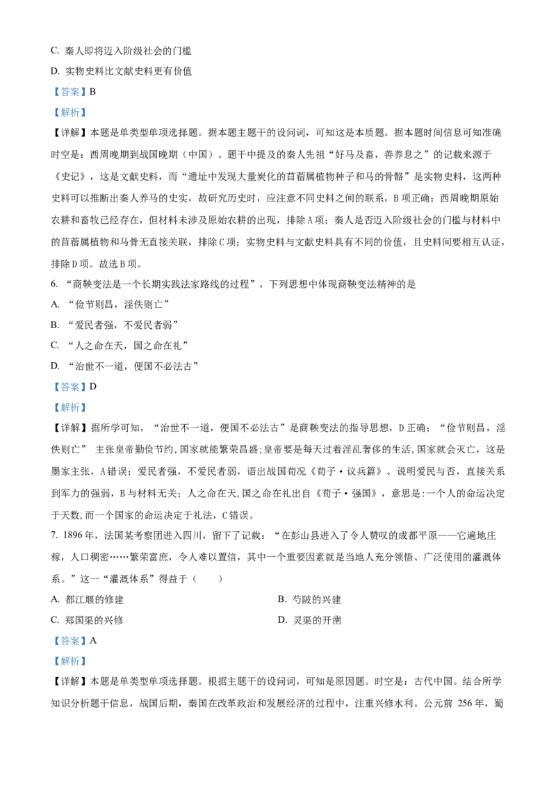 湖北省荆州市沙市中学2025-2026学年高一上学期10月月考历史试题Word版含解析_2025年11月高一试卷_251103湖北省荆州市沙市中学2025-2026学年高一上学期10月月考（全）