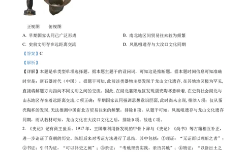 湖北省荆州市沙市中学2025-2026学年高一上学期10月月考历史试题Word版含解析_2025年11月高一试卷_251103湖北省荆州市沙市中学2025-2026学年高一上学期10月月考（全）