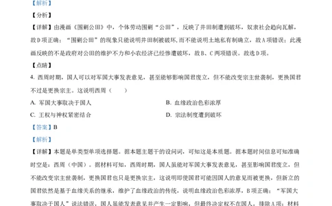 湖北省荆州市沙市中学2025-2026学年高一上学期10月月考历史试题Word版含解析_2025年11月高一试卷_251103湖北省荆州市沙市中学2025-2026学年高一上学期10月月考（全）