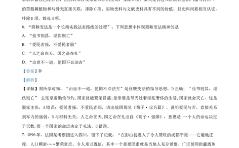 湖北省荆州市沙市中学2025-2026学年高一上学期10月月考历史试题Word版含解析_2025年11月高一试卷_251103湖北省荆州市沙市中学2025-2026学年高一上学期10月月考（全）